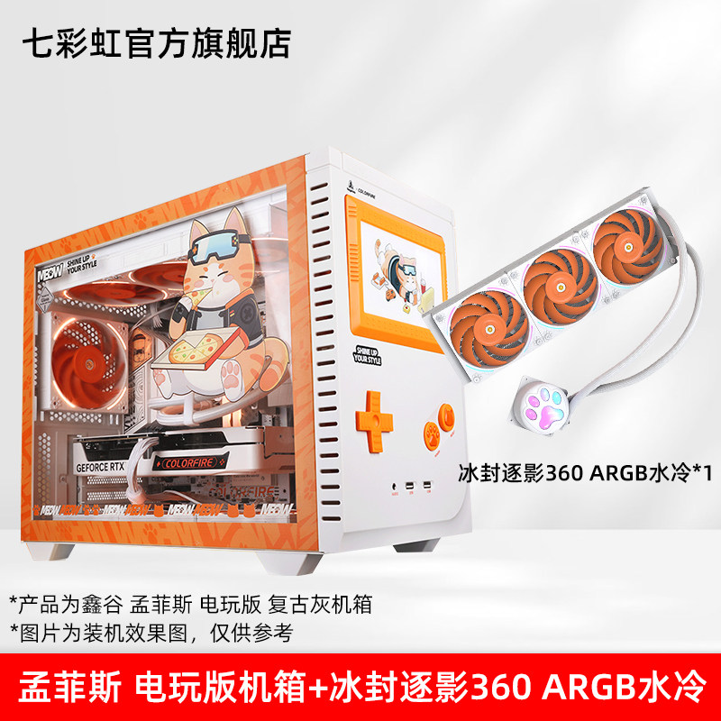 虹鑫谷孟菲斯青春版橘猫定制侧透台式电脑主机箱支持240水冷