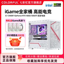 七彩虹iGame电脑主机i5 13400f 13600kf 13700f rtx5060ti RTX5070 12G显卡台式机组装机游戏diy组装机整机