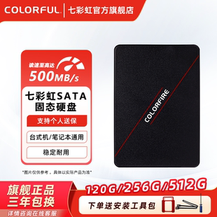 480G 七彩虹鐳風(fēng)CF300 240G SSD臺式 120G 電腦筆記本SATA固態(tài)硬盤