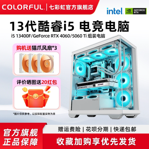 七彩虹RTX5060Ti独显电脑主机