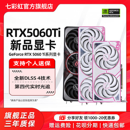 七彩虹RTX5060Ti 8G/RTX5060 战斧/AD/火神台式电脑主机独立显卡