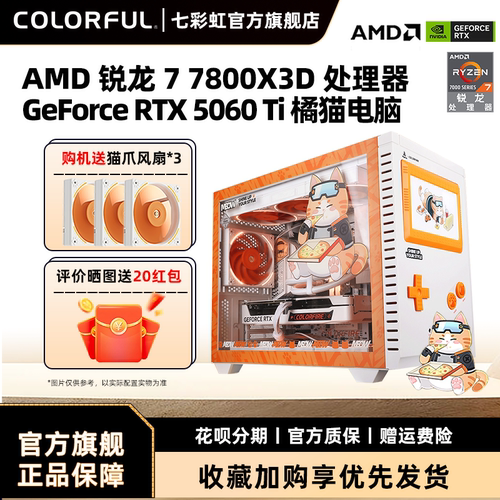 七彩虹RTX5060ti显卡电脑主机
