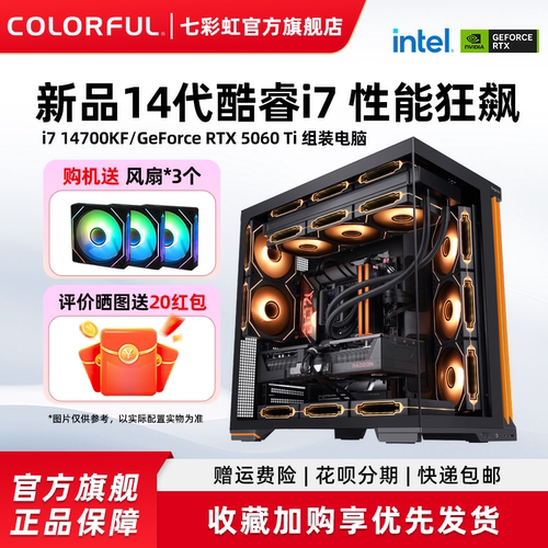 七彩虹RTX5080显卡电脑主机