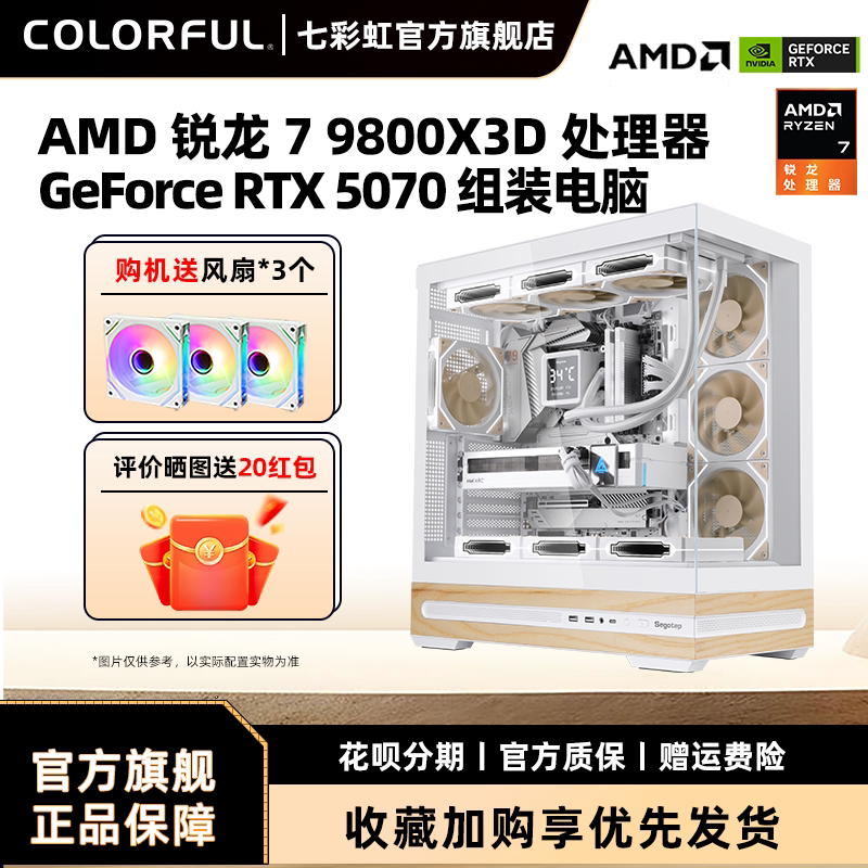 七彩虹9800X3DRTX5070显卡主机图片