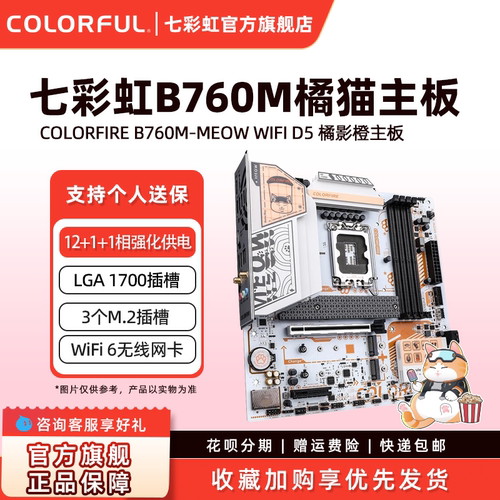 七彩虹B760MD5新品主板