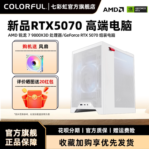 七彩虹RTX5060迷你显卡电脑主机