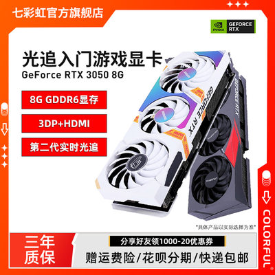 七彩虹RTX30508G游戏独立显卡