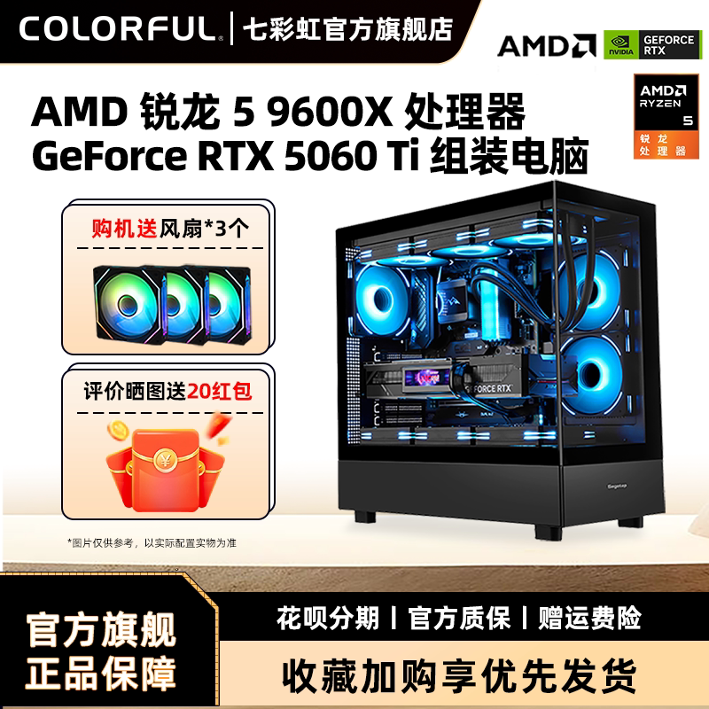 七彩虹RTX5060Ti8G显卡电脑主机图片
