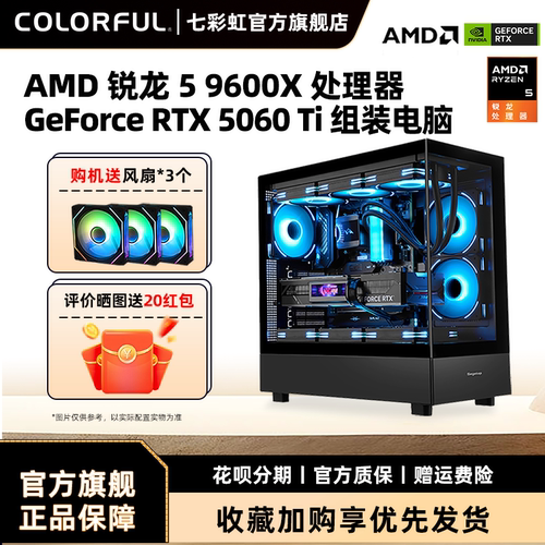 七彩虹RTX5060Ti8G显卡电脑主机