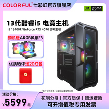 RTX4060Ti 3060ti独立 13400F 全家桶电竞主机十三代i5