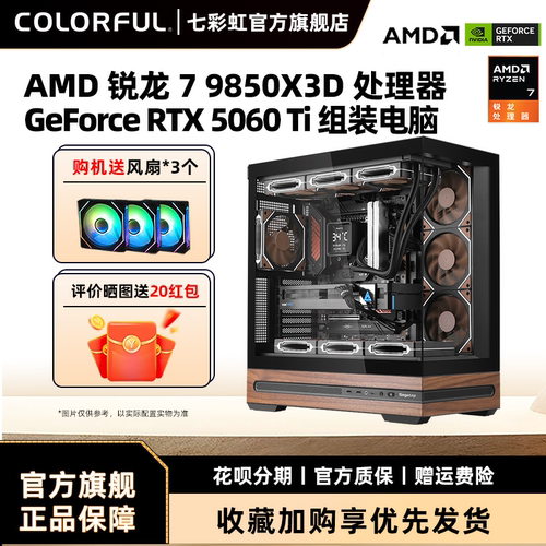七彩虹RTX5060Ti显卡电脑主机
