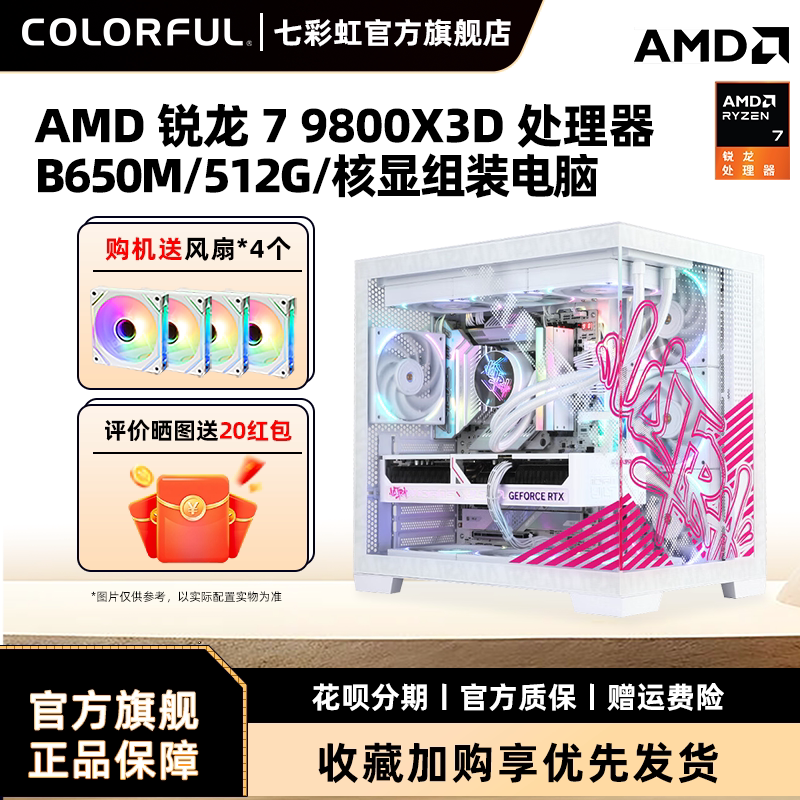 七彩虹RTX5060ti显卡电脑主机图片