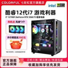 七彩虹主机i7 12700f 5060ti 3060 5070Ti 5070 4060 RTX5060显卡组装电脑台式机游戏全家桶整机硬件diy装机