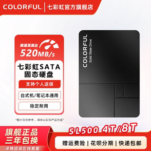 机笔记本硬盘SSD 4TB大容量固态SATA游戏办公台式 七彩虹SL500 8TB