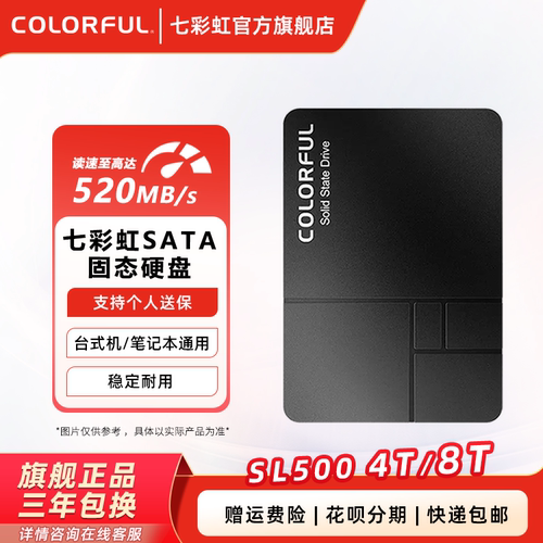 七彩虹SL500 8TB 4TB大容量固态SATA游戏办公台式机笔记本硬盘SSD