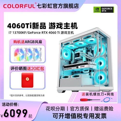 七彩虹白色海景房电脑主机i5 13400 13700F rtx4060ti 4070super 12g台式机电脑游戏diy整机AI设计师组装机-封面