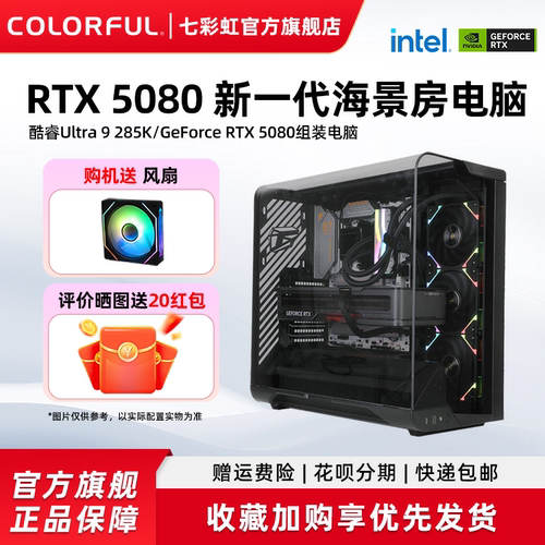 七彩虹RTX5090D显卡电脑主机