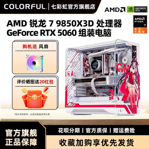 RTX5070AD柒小希显卡定制电脑