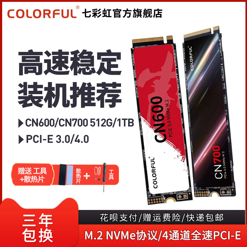 七彩虹CN600 512G 1T M.2 SSD台式机NVME笔记本pcie 4.0固态硬盘 电脑硬件/显示器/电脑周边 固态硬盘 原图主图