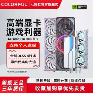 七彩虹RTX5080 16G火神水神AD Ultra游戏整机电脑DIY主机独立显卡