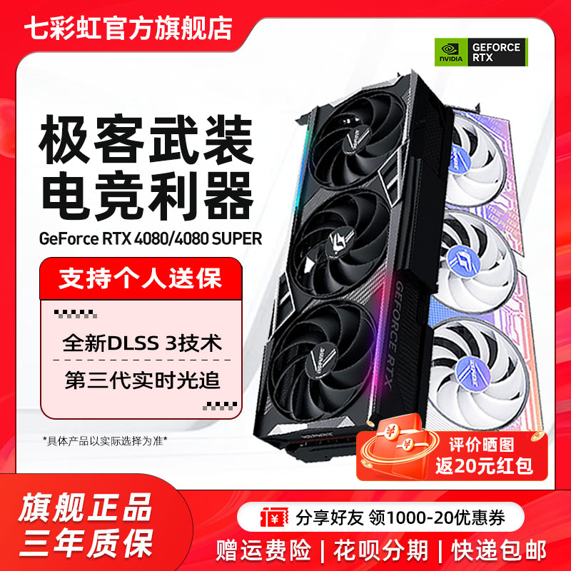 七彩虹RTX4080 SUPER 16G火神战斧AD 电竞游戏电脑主机箱独立显卡 电脑硬件/显示器/电脑周边 显卡 原图主图