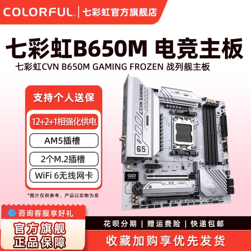 七彩虹AMD台式电脑主板