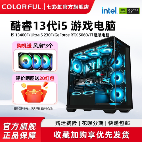七彩虹RTX5060Ti游戏电脑主机