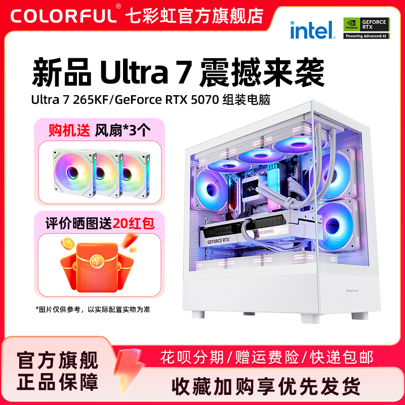七彩虹RTX5080显卡电脑主机