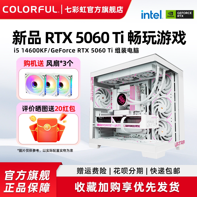 七彩虹RTX5060Ti显卡电竞主机图片