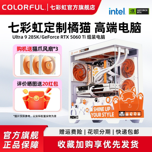 七彩虹RTX5060Ti显卡电脑主机
