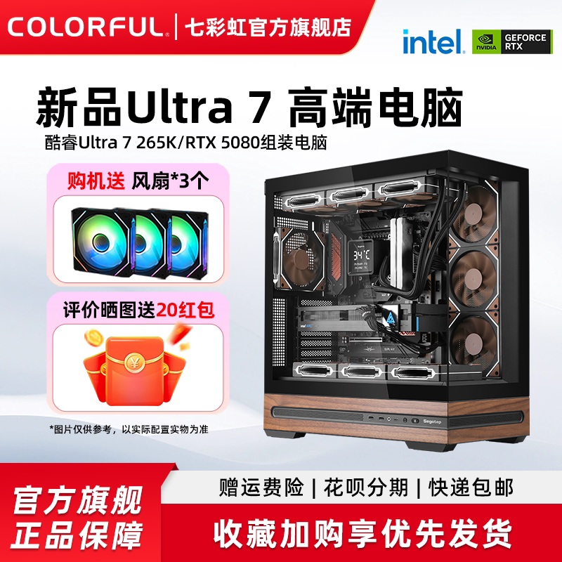 七彩虹RTX5080显卡电脑主机图片