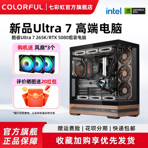 七彩虹RTX5080显卡电脑主机