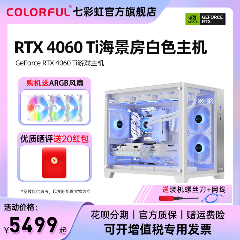 白色海景房电竞主机i5 12400F 13400F 13700/3070 8G/16G内