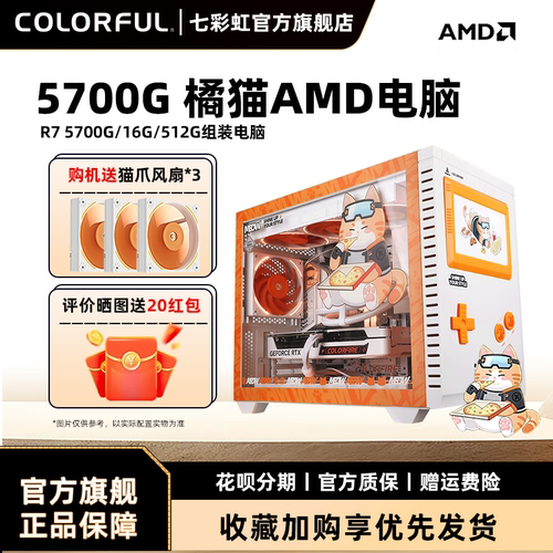 七彩虹RTX5060显卡游戏电脑主机
