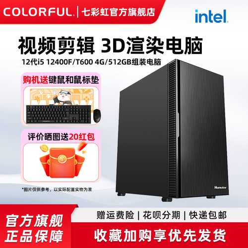 七彩虹独立显卡设计师电脑主机