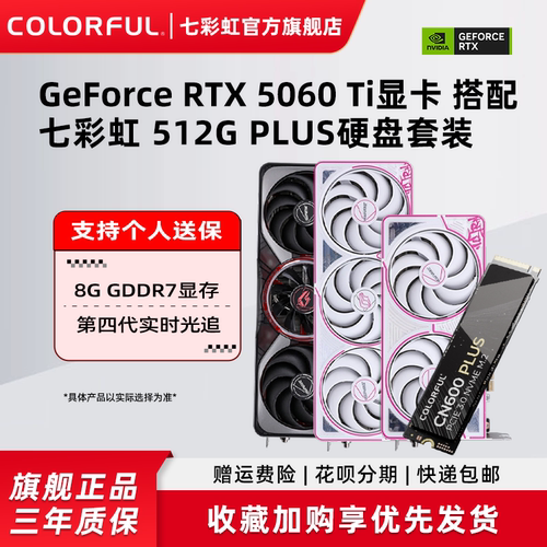 七彩虹RTX5060Ti游戏独立显卡