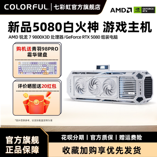 七彩虹火神战甲游戏电脑主机