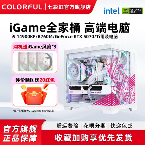 七彩虹RTX5070显卡电脑主机