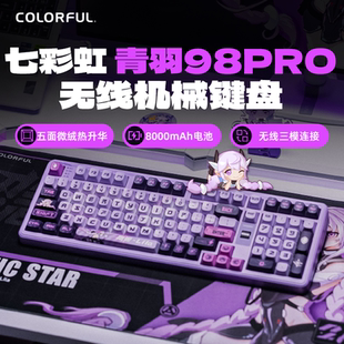 七彩虹 青羽98无线机械键盘隐姬有线蓝牙三模全键热插拔gasket
