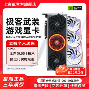 16G火神战斧AD电竞游戏电脑DIY主机独立显卡 七彩虹RTX4080 SUPER