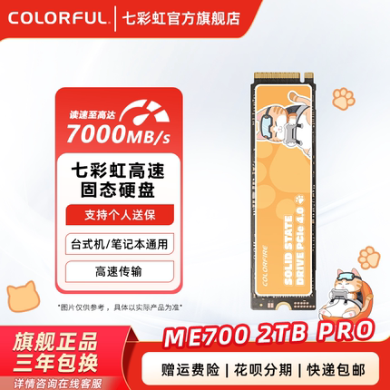 七彩虹橘猫1TB 2TB固态SSD台式机电脑游戏笔记本M.2硬盘pcie 4.0