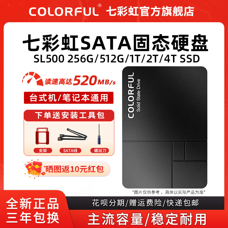 七彩虹 sl500 1tb ssd 笔记本台式电脑512gb固态硬盘sata高速256g