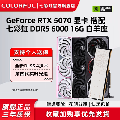 七彩虹RTX5070游戏独立显卡