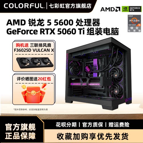 七彩虹RTX5060Ti显卡电脑主机