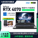 隐星P15 RTX4060 13代酷睿i7 七彩虹 4070满血15.6英寸2.5K 165Hz电竞游戏笔记本电脑