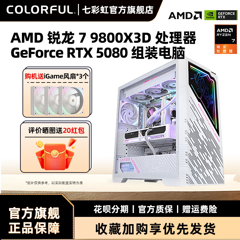 七彩虹RTX5080显卡电脑主机图片