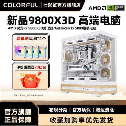 七彩虹RTX5080显卡游戏电脑主机
