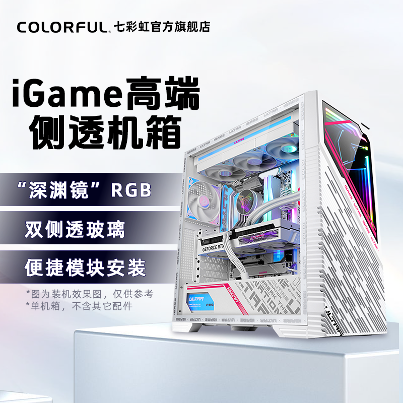 七彩虹iGame系列机箱
