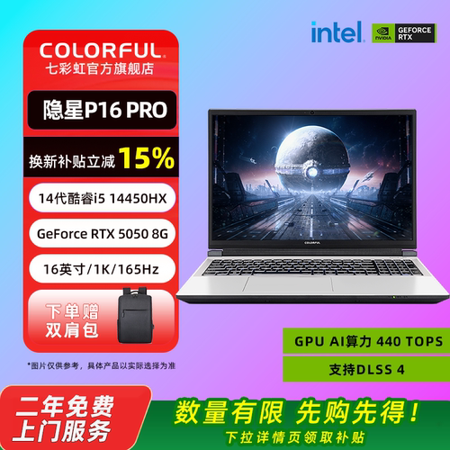 【全国可用焕新补贴】七彩虹隐星P16 Pro  14代酷睿i5-14450H RTX5050独显15.6英寸游戏笔记本电脑电竞本