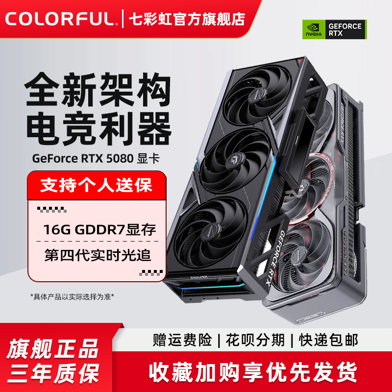 �߲ʺ�RTX5080 16G����AD���������Ϸ����DIY����������Կ� 9808.55Ԫ